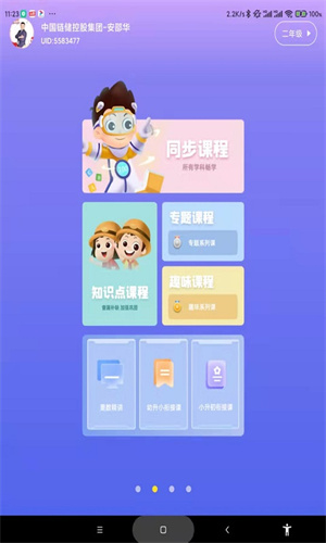 学霸兔教育去广告版截图3