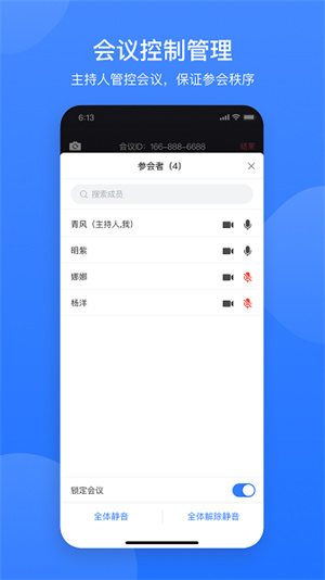 网易会议安卓版截图3