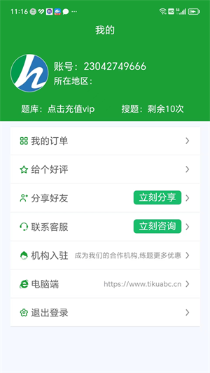 安考100分官方正版截图1