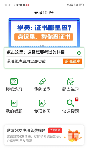 安考100分官方正版截图4