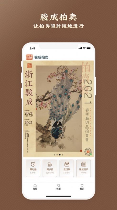 骏成拍卖网页版截图2