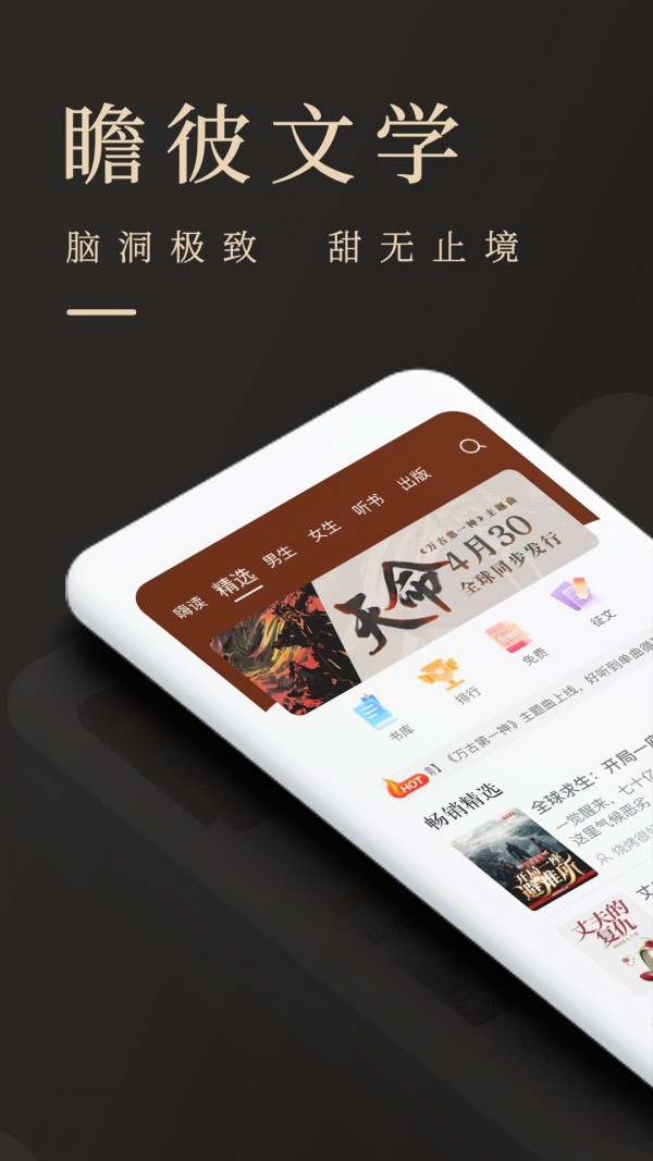 瞻彼文学完整版截图4