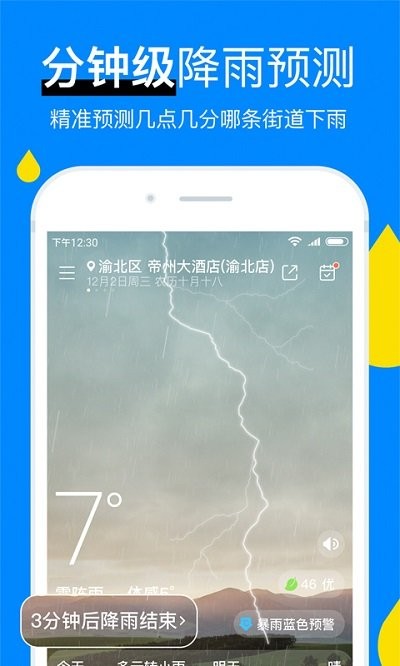 今日天气预报正式版截图1