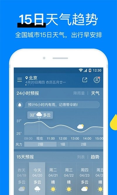 今日天气预报正式版截图3