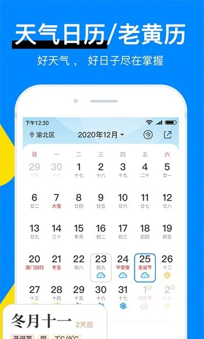 今日天气预报正式版截图4