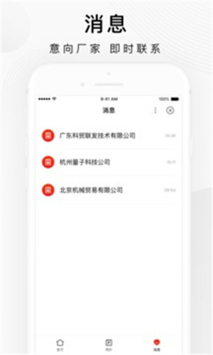 百度爱采购网页版截图1