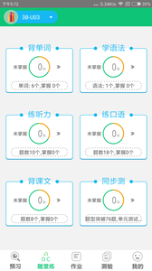 外语通小学版截图2