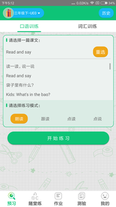 外语通小学版截图1