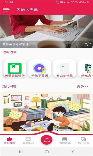 英语大声说汉化版截图3