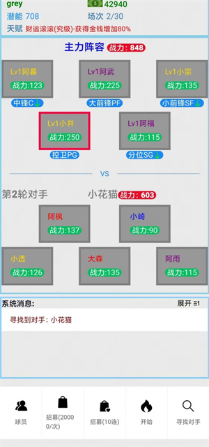 文字篮球之吃鸡九游版截图5