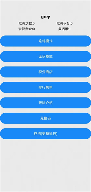 文字篮球之吃鸡九游版截图6