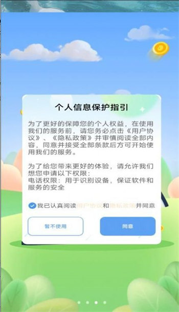 多乐计步正式版截图1