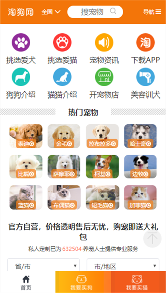 淘狗网破解版截图5