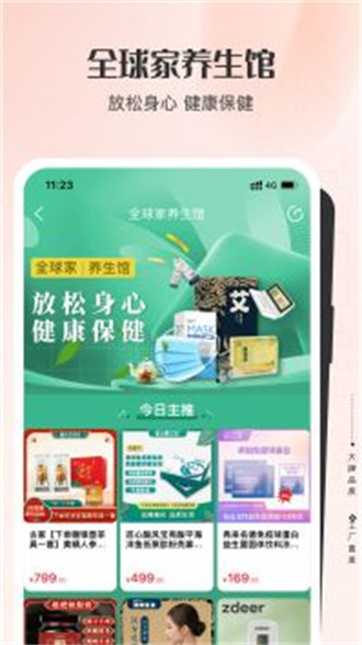 全球精选去广告版截图2