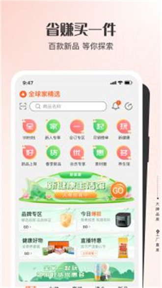 全球精选去广告版截图4