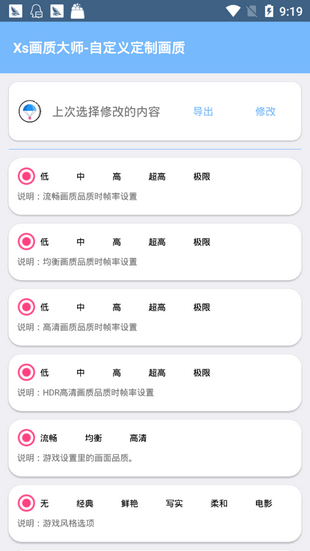 画质大师汉化版截图3