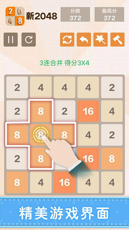 新2048正版截图3