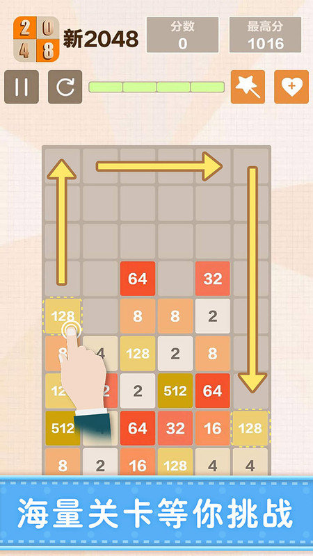 新2048正版截图1