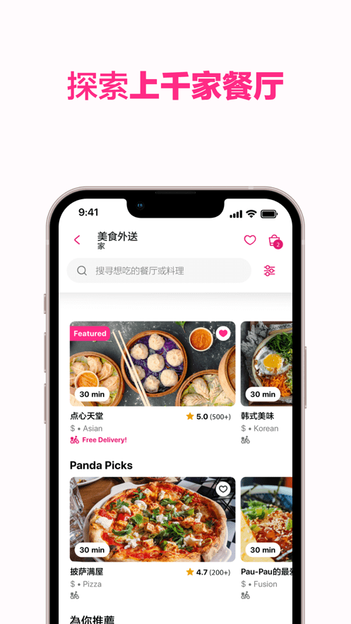 foodpanda精简版截图1