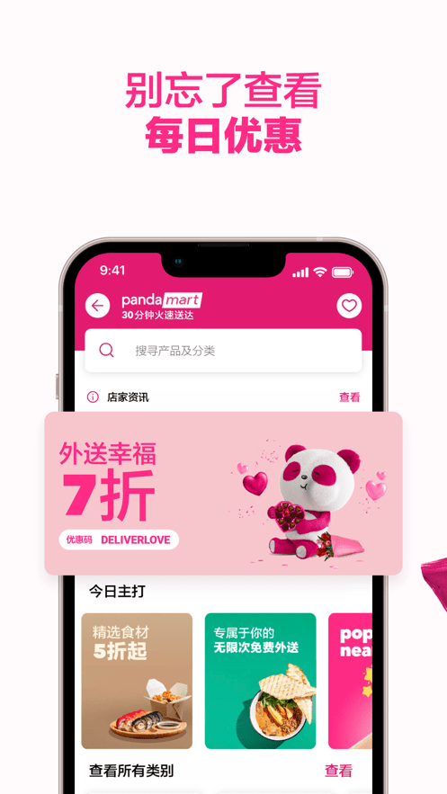 foodpanda精简版截图2