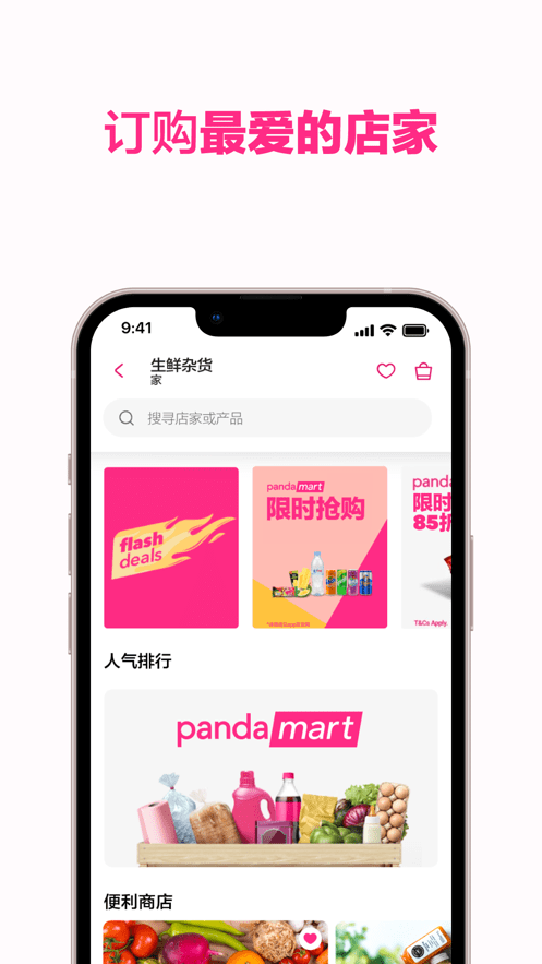 foodpanda精简版截图3