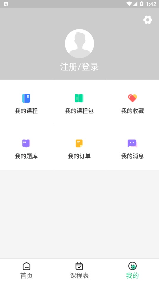 国创茂学网校网页版截图1