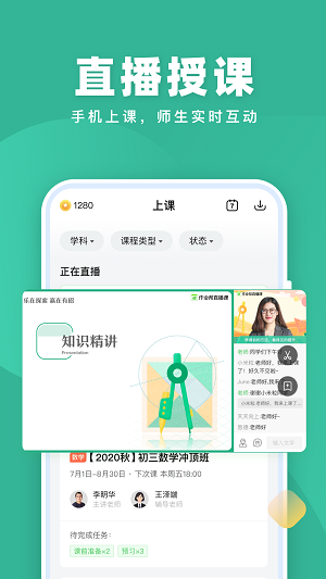 作业帮一课app汉化版截图2