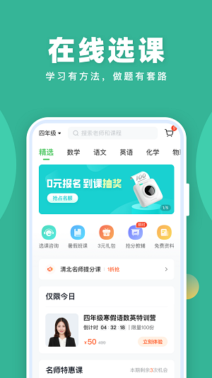 作业帮一课app汉化版截图1