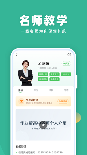 作业帮一课app汉化版截图3