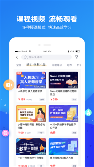 云朵课堂免费版截图2