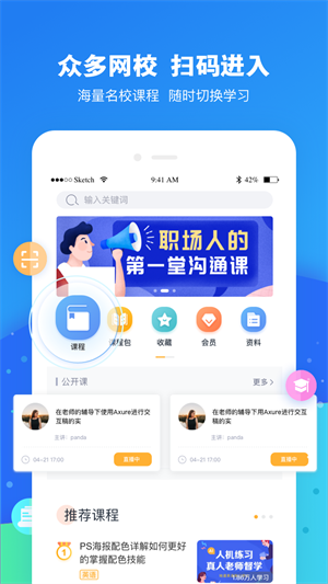 云朵课堂免费版截图4