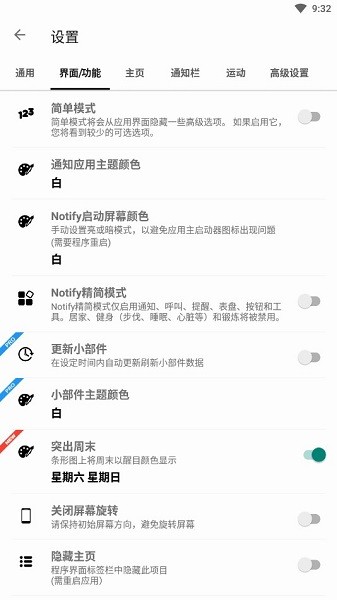 Notify for mi band去广告版截图1