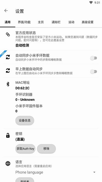 Notify for mi band去广告版截图3