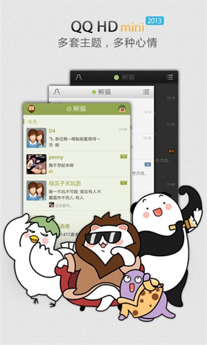 QQ HD mini汉化版截图2