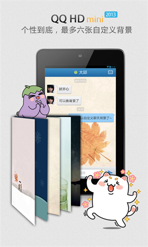 QQ HD mini汉化版截图1