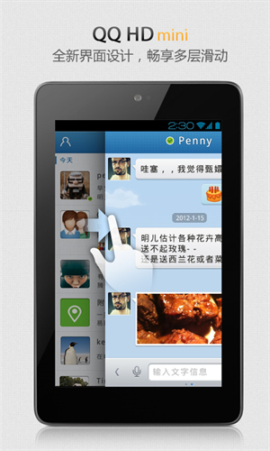 QQ HD mini汉化版截图4