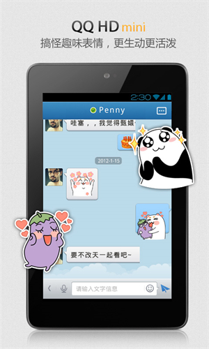 QQ HD mini汉化版截图3