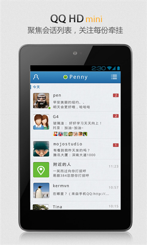 QQ HD mini汉化版截图5