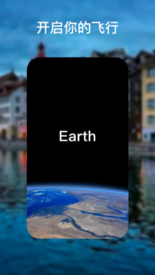 earth地球官方正版截图1