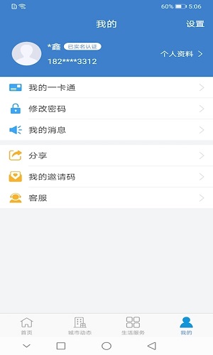 泰兴一卡通网页版截图3