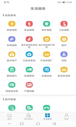 泰兴一卡通网页版截图2