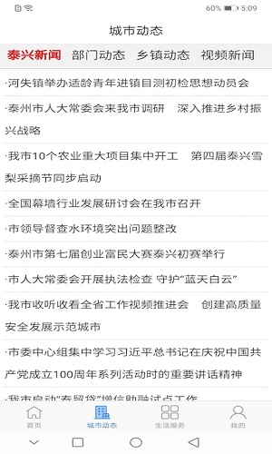 泰兴一卡通网页版截图4