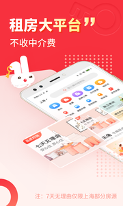 巴乐兔租房正式版截图4