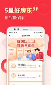 巴乐兔租房正式版截图2