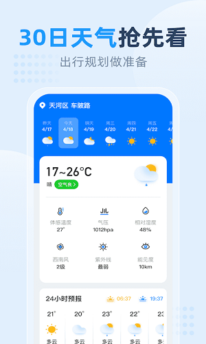 小时天气预报完整版截图3