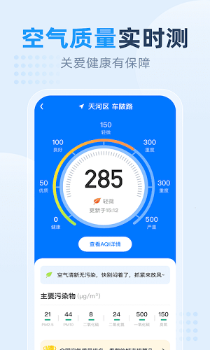 小时天气预报完整版截图2