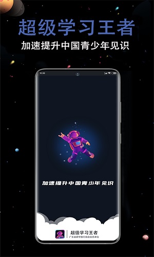 超级学习王者无限制版截图2