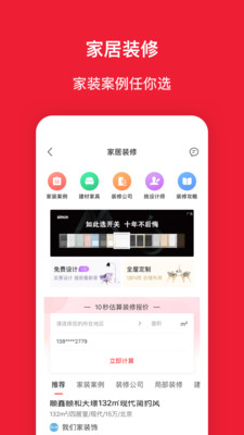 房天下破解版截图1