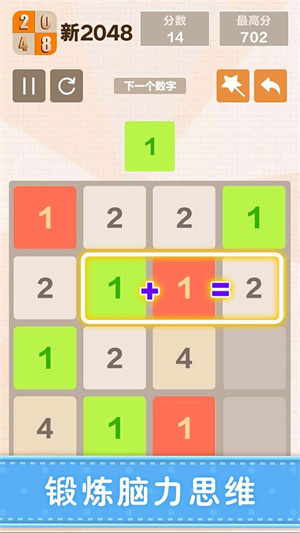 2048正版小游戏截图1