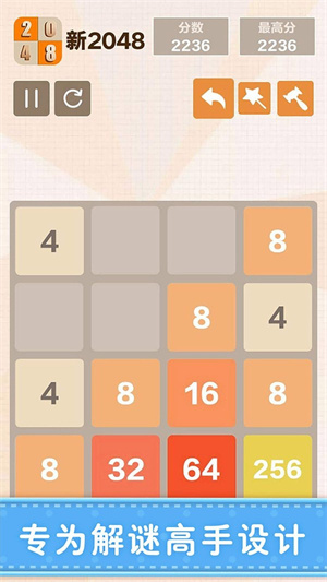 2048正版小游戏截图5